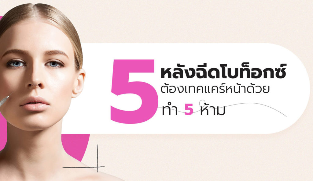 5ทำ5ห้าม3